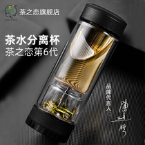 Tea love tea water separation tea cup double-layer glass portable filter travel tea cup mens high-end water cup