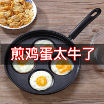 Omelette artifact mold non-stick pan Induction cooker Household small pan Four holes poached egg egg dumpling pot Egg commercial