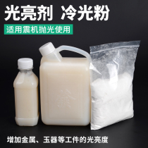 Shock barrel polishing machine brightener cold light powder Metal deburring Jade jade mirror polishing material vibration machine abrasive