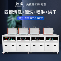 Yumeng four-tank ultrasonic cleaning machine large-scale industrial filtration circulating spray drying auto parts mold degreasing and rust removal