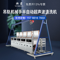 Gantry ultrasonic cleaning machine equipment hanging gourd multi-station ultrasonic cleaning line Shenzhen Shaoguan manufacturer