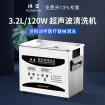 Yumeng ultrasonic cleaner Dental oral clinic hand washing equipment Ultrasonic cleaner YM-020S