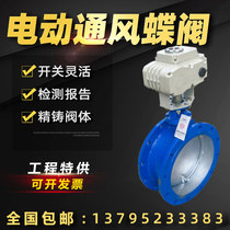 Electric ventilation flange butterfly valve D941W carbon steel switch cut off high temperature explosion-proof exhaust air volume control valve DN300