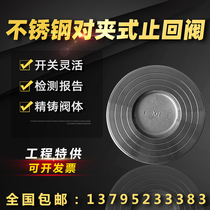 H71W stainless steel clip-type check valve 201 304 one-way valve DN25 40 50 65 80