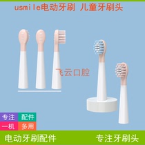 New product toothbrush head adaptation usmile full series AG Childrens electric toothbrush replacement head