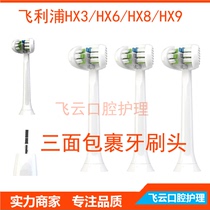 Children adult 3d three-sided package u-type adapted Philips electric toothbrush hx3689 series replacement head