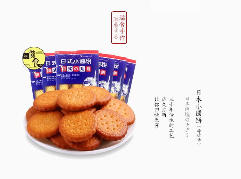 【拍6件】滋食奶盐味日式小圆饼干600g