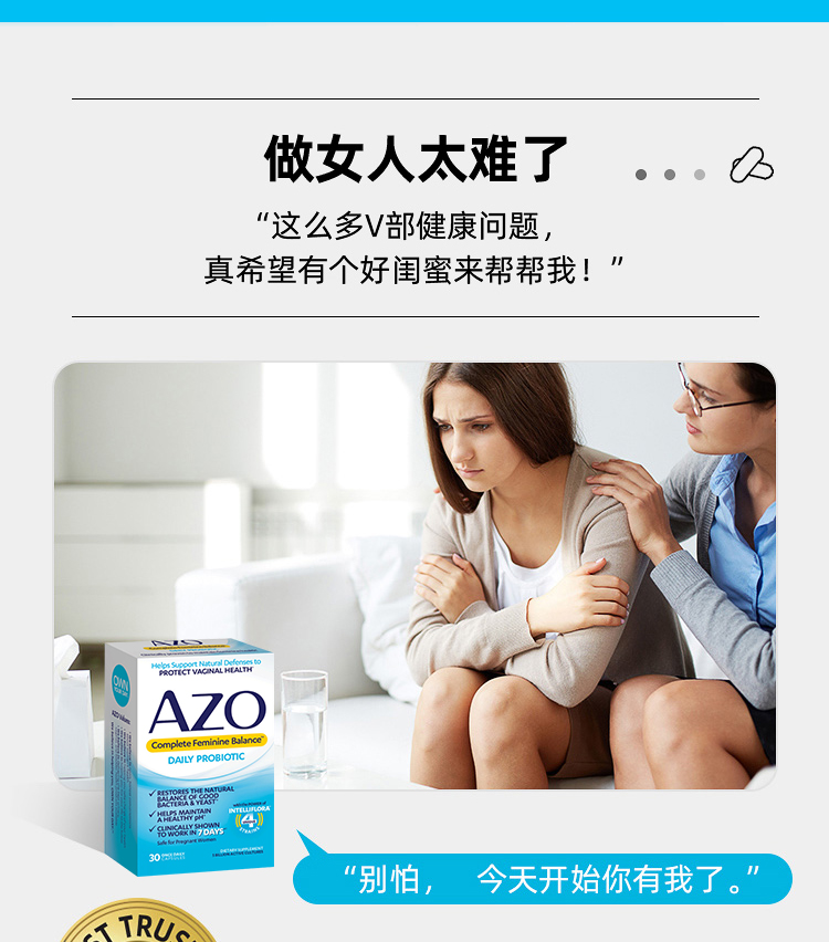 AZO女性私护调理益生菌胶囊