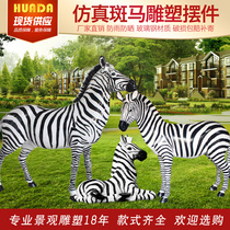 Simulation zebra ornaments glass fiber reinforced plastic African animal sculpture flower garden landscape decoration mall sales Panmei Chen