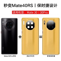 Suitable for Huawei mate30 mobile phone shell mate30pro full package lens mate40pro seconds change 40Rs Porsche upscale anti-fall mete40pro net