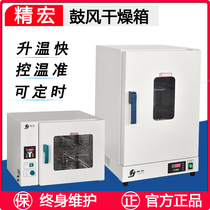 Shanghai Jinghong DHG-9036A Blower Drying Box 9053 Desktop oven 9076 9246A