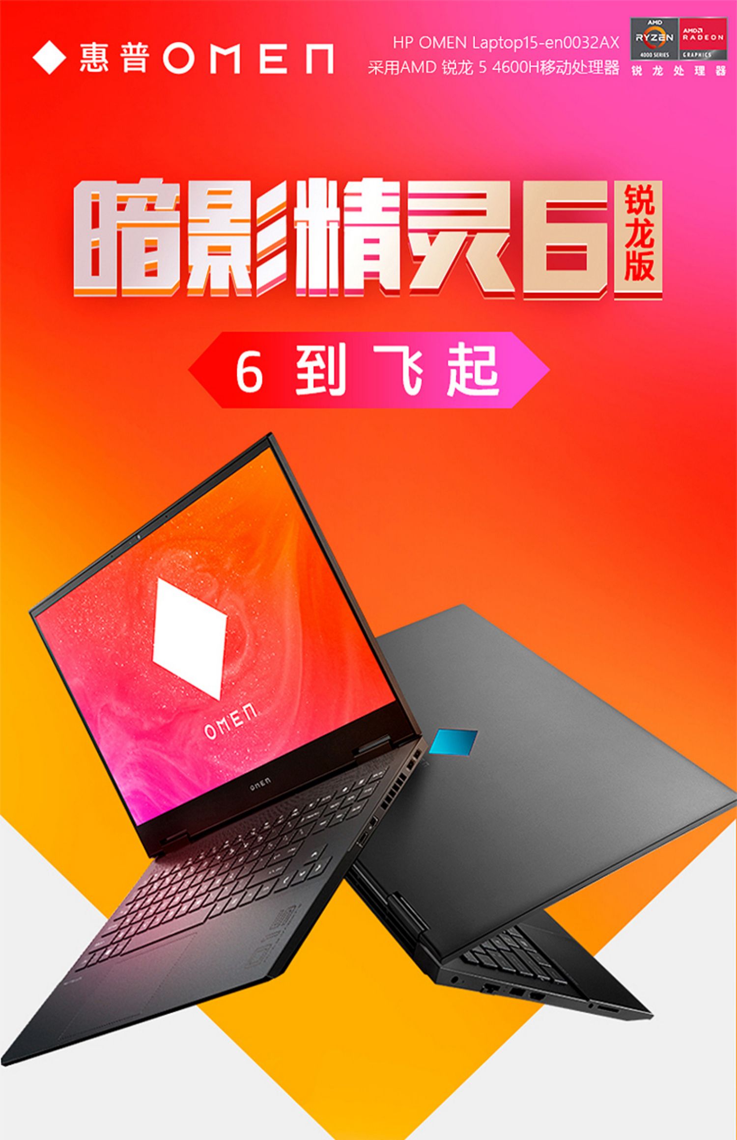 hp /惠普6锐龙版r7 15.6英寸2020款介绍