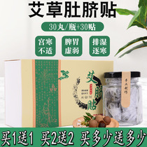 Nan Huaijin belly button paste Ai navel paste Umbilical paste moxibustion moxibustion paste Wormwood weed paste umbilicus moxibustion paste