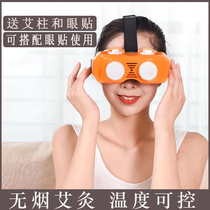 Eye moxibustion box eye moxibustion instrument for children prevention of myopia moxibustion eye mask moxibustion eye protection device Ai eye moxibustion