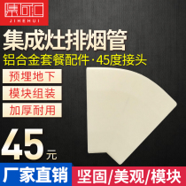 Integrated stove exhaust pipe square flat pipe smoke exhaust pipe aluminum alloy pipe special accessories 45 degree joint plastic ABS