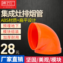 Integrated stove exhaust pipe thick exhaust pipe square flat pipe smoke pipe fittings 160 elbow joint plastic ABS