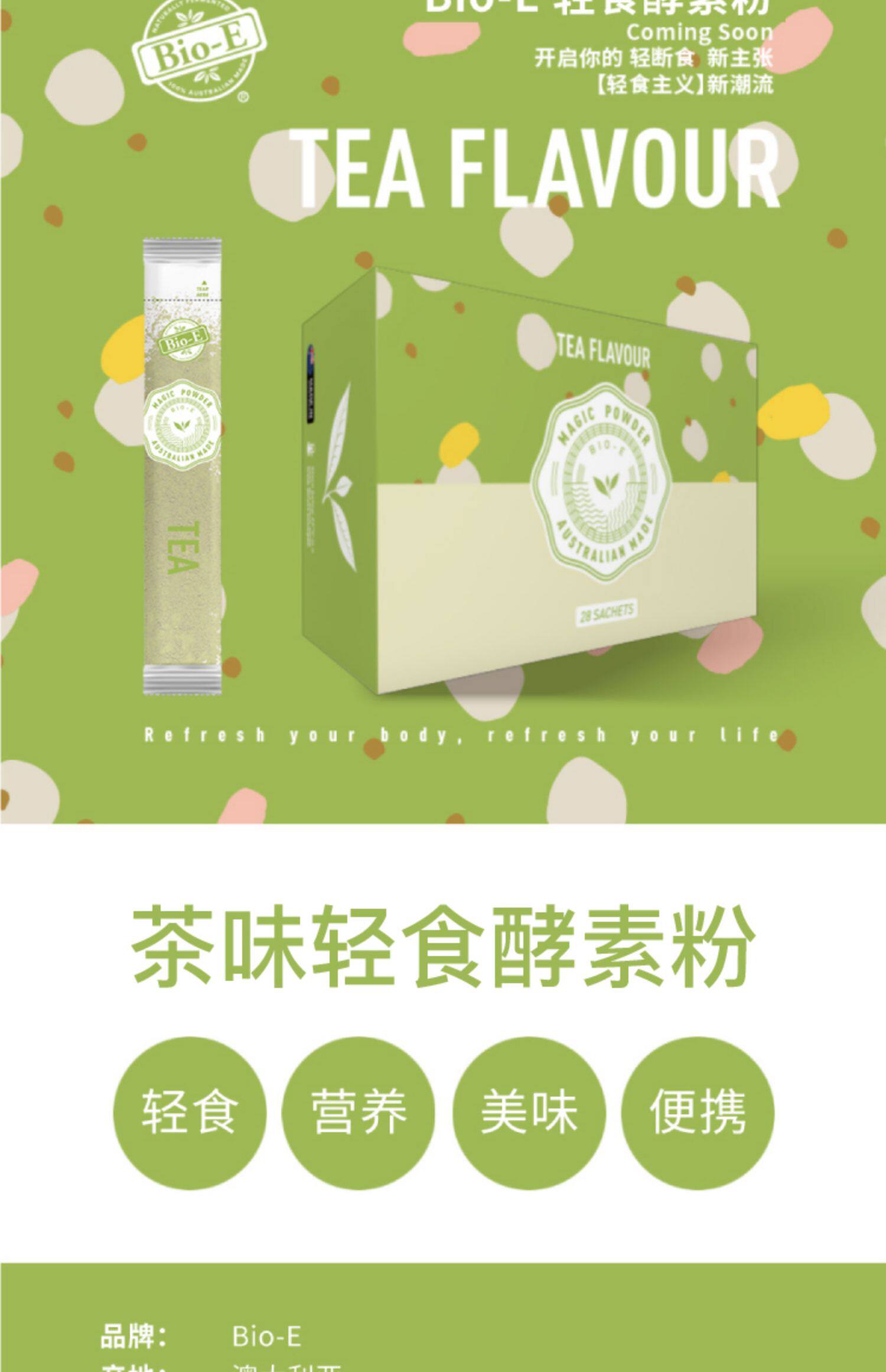 bio-e代餐粉澳洲进口代餐奶昔