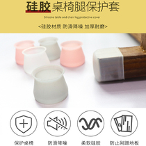 Silent non-slip silicone table and chair foot cover thickened protective cover stool wear-resistant table leg protection pad stool foot pad