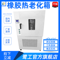 Lu Gong natural ventilation aging box Wire and cable sheath high performance rubber test piece thermal aging box