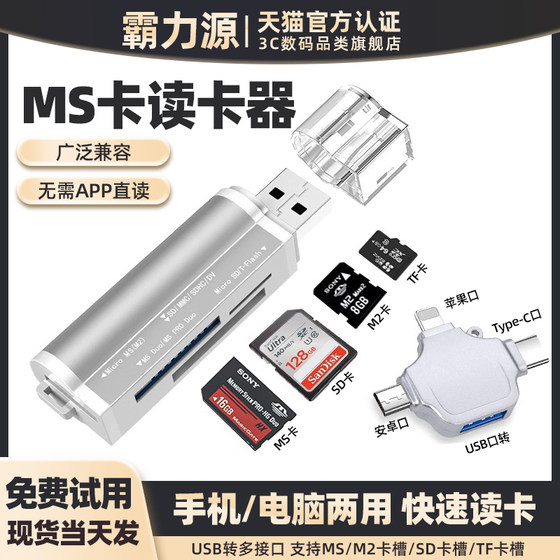 MS 카드 카메라 카드 리더 M2 다중 기능 4-in-one 메모리 스틱 Typec 휴대 전화 컴퓨터 SD Universal CCD 변환 TF Huawei Apple에 적합한 Sony Canon Nikon SLR Universal MS 카드 카메라 카드 리더 M2 다중 기능 4-in-one 메모리 스틱 Typec 휴대 전화 컴퓨터 SD Universal CCD 변환 TF Huawei Apple에 적합한 Sony Canon Nikon SLR Universal