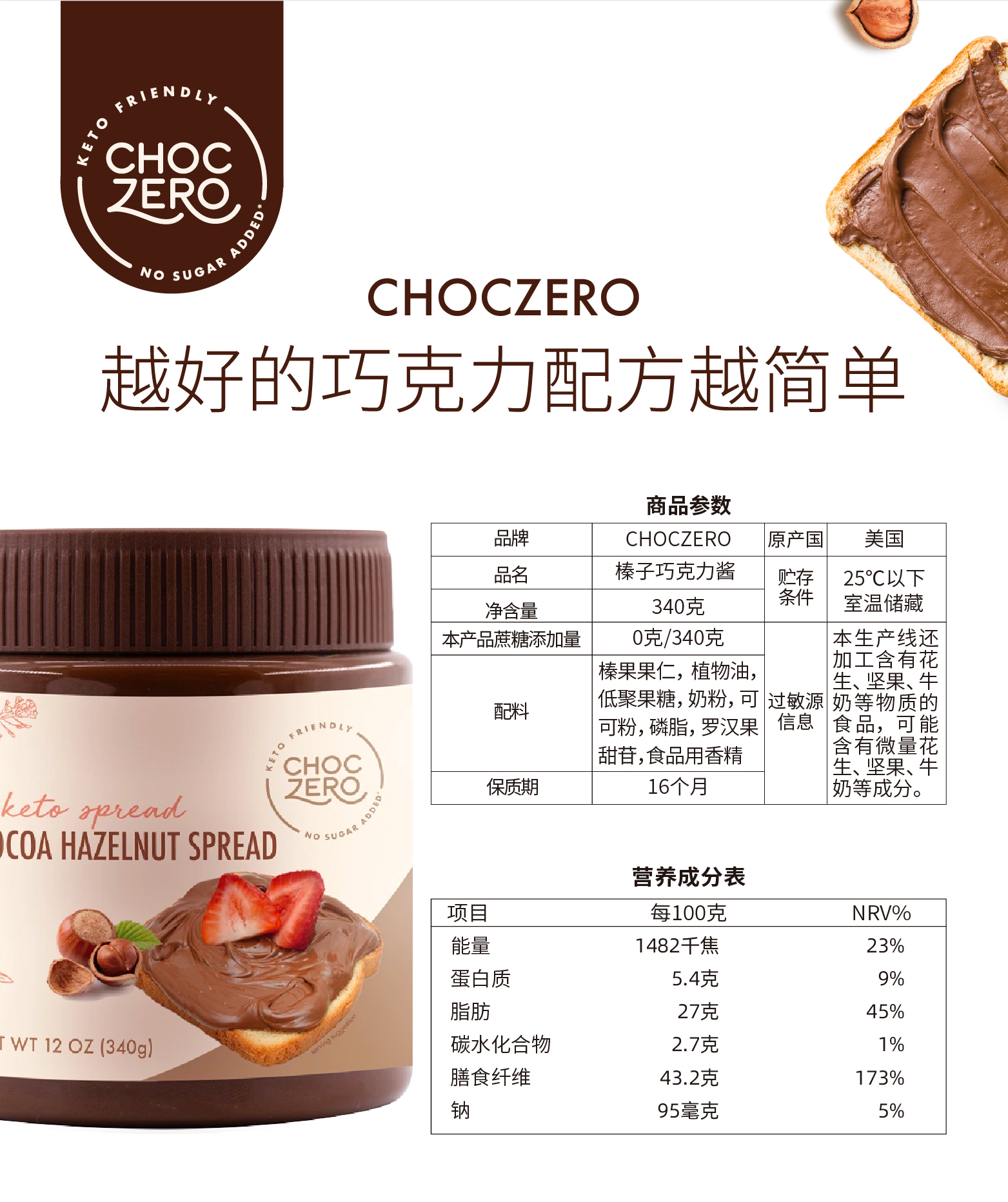 ChocZero进口榛子酱牛奶巧克力酱