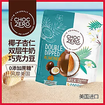 ChocZero美国进口零度巧克力杏仁零食100g*1[5元优惠券]-寻折猪