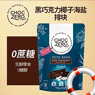 ChocZero美国进口无蔗糖巧克力[5元优惠券]-寻折猪