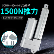 Electric push rod 1500N high thrust low noise 12v DC motor industrial grade 220V telescopic push rod lifter