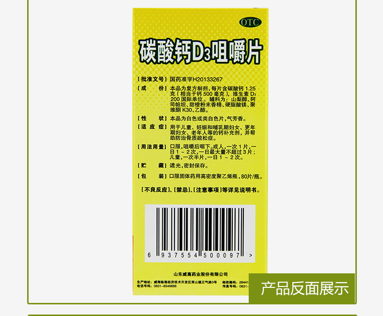 【汉维】碳酸钙d3咀嚼片 80片 青少老年 咀嚼片