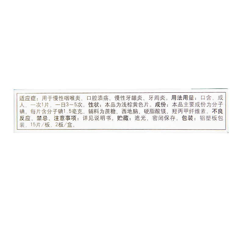 huasu tablets cediodine lozenges 30 tablets acute and chronic pharyngitis, sore throat, th ulcers, gingivitis, periodontitis