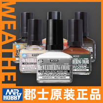 County Constance old stain lotion WC01-WC12 Gundam military old effect model tool