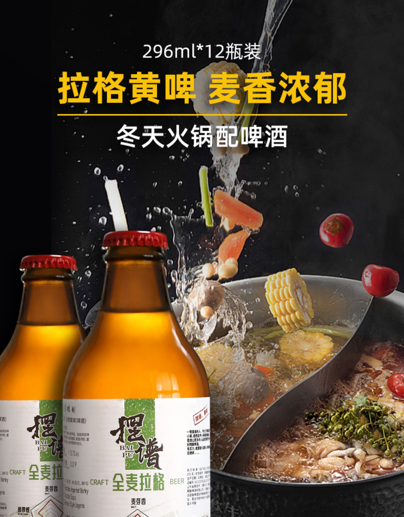 摆谱精酿啤酒图片