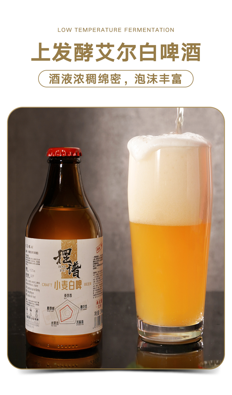 原浆罐装296mlx12瓶摆谱百香果风味精酿小麦白啤39元包邮