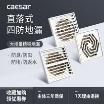Caesar Caesar deodorant floor drain washing machine dual-use bathroom anti-water kitchen sewer anti-blocking and insect-proof general