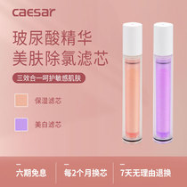 CAESAR CAESAR hyaluronic acid beauty whitening moisturizing bath shower filter nozzle filter VC chlorination water purification