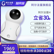 (Official flagship store)iFlytek Alpha Egg H health robot Intelligent learning Early education companion Air purification prenatal education assistant