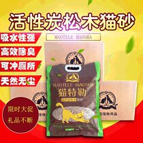 Cat Taler Boutique Natural Pine Cat Litter Activated Charcoal Cat Litter Super Absorbent Deodorant Dust-free 10L Special Price