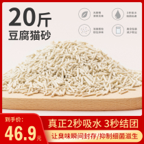 Tofu cat litter deodorant dustless tofu litter cat supplies cat sand big bag full 10 kg 20 kg 10 kg