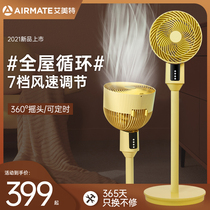 Emmett air circulation fan Electric fan Floor-to-ceiling household convection fan Silent remote control shaking head stand vertical office