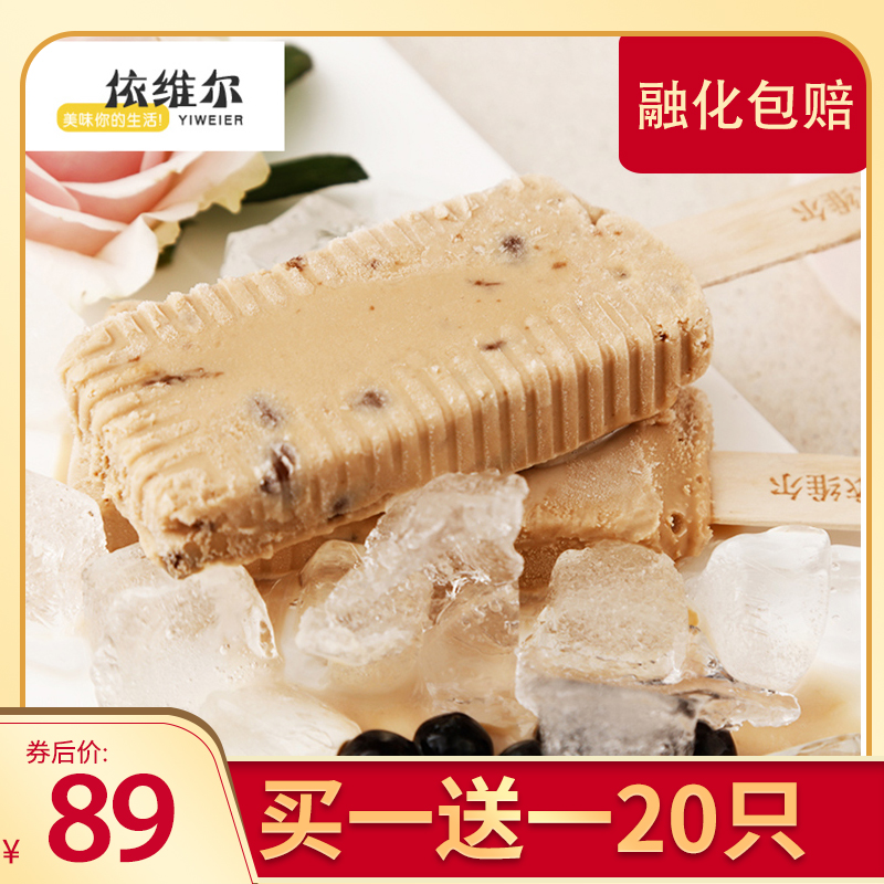 依維爾 珍珠奶茶冰淇淋 20支裝