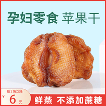 Dried apples for pregnant women small snacks without added saccharin sour nutrition for morning sickness and seedless preserved fruit during pregnancy to relieve cravings