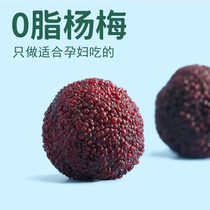 (set on dried bayberry) sour pregnant women morning sickness relief nutrition healthy early pregnancy snacks snacks appetizers