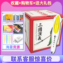 Chinese painting the Four Great Classical Novels point reading pages small people talking pen early childhood education Primary School students reading machine early education machine