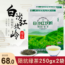 White Sand Red Kan Leng Green Tea Green Tea Hainan Special Green Tea Spring Tea New Tea Leaves 500g Bulk Grade Fresh leaves