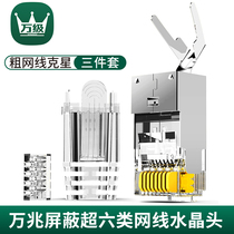 10000 class eight crystal head 10 gigabit super six or seven RJ45 network cable connector shielded large wire hole 8P8C network connection
