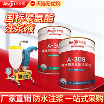 High pressure waterproof grouting liquid oily aqueous polyurethane grouting machine plugging agent grouting material water stopping needle accessory