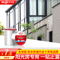 Sunshine room water leakage repair glue glass top waterproof sticker artifact roof leak stop tape gap plugging sealing material