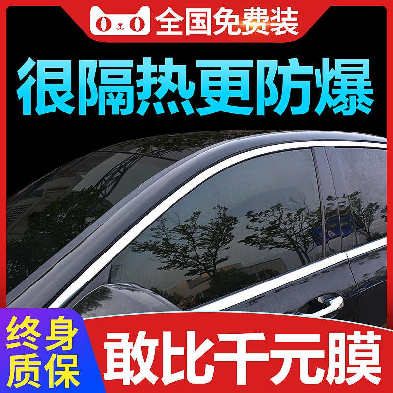 Car film 95 high thermal insulation solar film Explosion-proof sunscreen window car front windshield film Privacy full car film