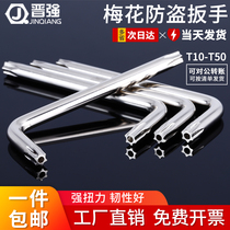 T10T15-T50 plum blossom anti-theft screw special tool star type hexagon socket double head wrench