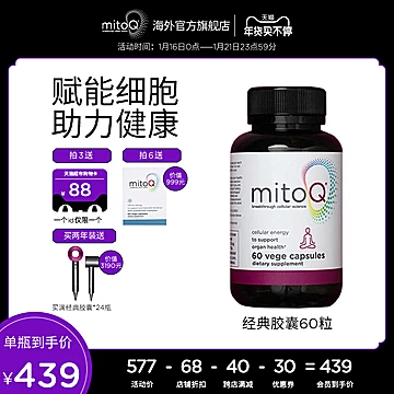 MitoQ进口保健品经典胶囊[40元优惠券]-寻折猪
